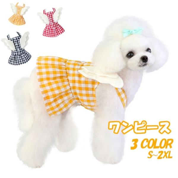 ワンコインSALE 犬 服 チワワ トイプードル 子犬 パピー 春 秋 小型犬 中型犬 かわいい オ...