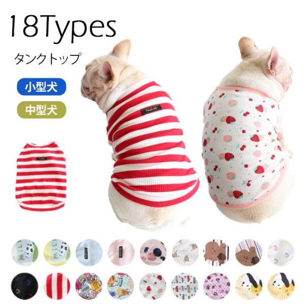 フレンチブルドック犬 服 タンクトップ　パグ ドッグウェア 春 夏 秋 イフレブル ンナー かわいい...