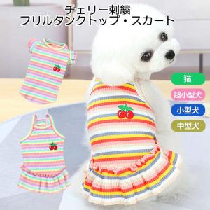 犬服 チェリー刺繍タンクトップ スカート キャ...の詳細画像3