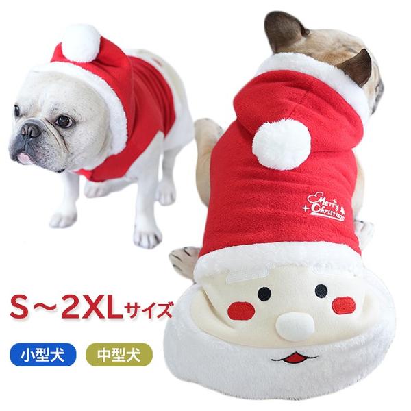 【即納】犬 クリスマス サンタクロース 二足歩行 冬 服 コスプレ レッド おもしろグッズ 変装 帽...