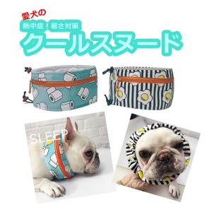ペット用 クールネック クールスヌード 熱中症対策 犬用