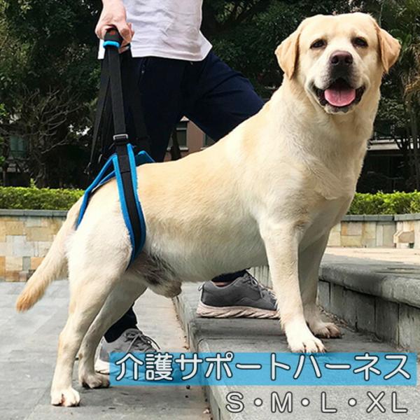 犬 介護 ハーネス 後ろ足用 補助 歩行補助 サポート メッシュ 介助 かわいい サポートハーネス ...