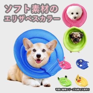 ソフト エリザベスカラー 優しい 柔らかい ストレスフリー 介護犬 面白い 可愛い マジックテープ ケガしない アレルギー Km533g Km533g Bestwear 通販 Yahoo ショッピング