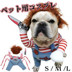 フレブル おもしろグッズ 変装 フレンチブルドッグ 服 コスプレ服 ハロウィン クリスマスプレゼント 小型犬 中型犬 大型犬 厚手 アウター 可愛い 防寒 KM554G