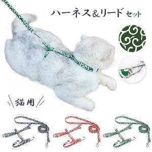 猫 ハーネス 首輪 唐草模様 キャットハーネス リード セット 安心 安全設計 シンプルデザイン 簡単装着 お散歩 お出かけ かわいい