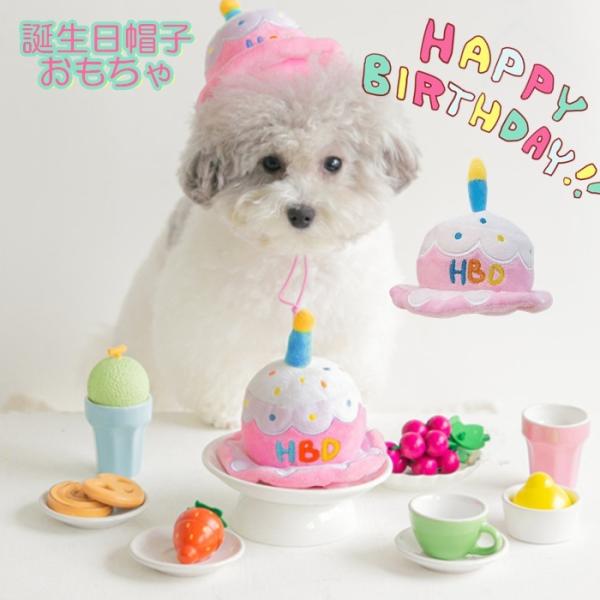 犬 ネコ 誕生日 バースデー ケーキ おもちゃ  ハット 帽子 ピンク キャップ 可愛い ペット用 ...