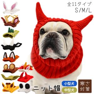 犬 ニット帽 秋冬 ペット帽子 コスチューム コ...の商品画像