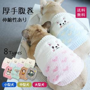 はらまき 犬 厚手 フレンチブルドック カバー 腹巻 ペット メス 女の子 お買い物マラソン 介護用 シニア犬 猫 小型犬 中型犬 大型犬 消臭 かぶれ KM731G