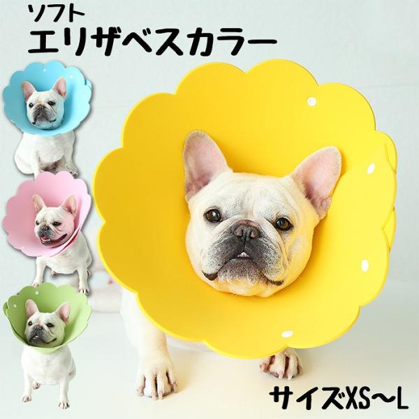 犬 猫 ペット エリザベスカラー スポンジ製 ソフトエリザベスカラー 軽量 柔らかい 傷舐め 足舐め...