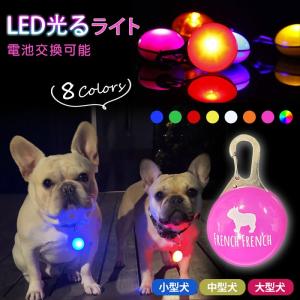 犬 LED ライト 光る 首輪 犬用 自転車 夜道 夜 安全 ペット用品