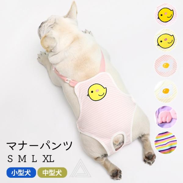 マナーパンツ 犬用 サニタリーパンツ 生理パンツ おむつカバー ドッグウェア サスペンダー付き 犬服...