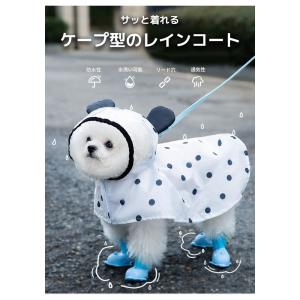 犬 レインコート ケープタイプ パンダ耳 ドッ...の詳細画像1
