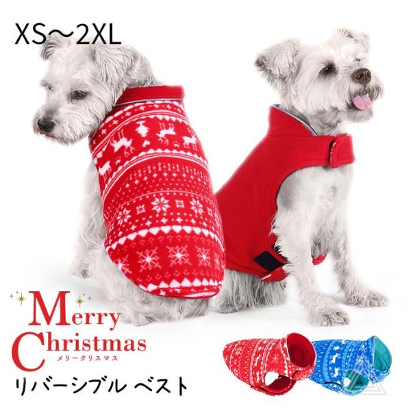 フリース生地 犬服 リバーシブル クリスマス ベスト マジックテープ 冬 寒さ対策 コスチューム コ...