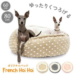 【売尽しSALE 在庫限り】犬 ラウンドベッド フレンチホイホイ 80cm サークルベッド 水玉 ドット柄 当店オリジナルベッド ふわふわ もこもこ  イタグレ KM865G