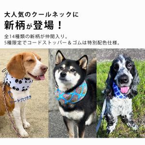新柄登場 クールネック 犬 夏 長時間保冷 4...の詳細画像1