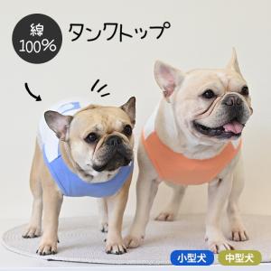 犬服 夏 メッシュ タンクトップ 春 フレンチブルドッグ パグ 中型犬