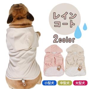 犬 レインコート 中型犬 フレンチブルドッグ パグ 柴犬 雨 散歩 グッズ