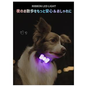 犬用 LED ライト 光 リボン型 やさしい光...の詳細画像1