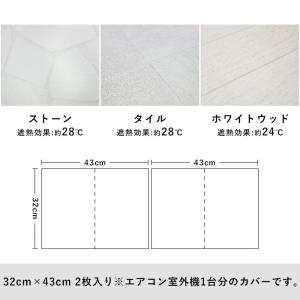 日本製 エアコン室外機 遮熱シート 日除け 室...の詳細画像2