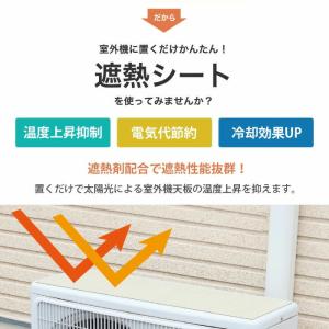 日本製 エアコン室外機 遮熱シート 日除け 室...の詳細画像5