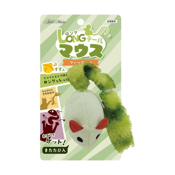 ［ペティオアドメイト］ロングテールマウス ファーテール 中国