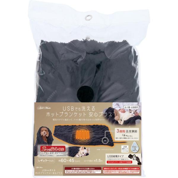 ［ペティオアドメイト］USB洗えるホットブランケット 安心プラスR 中国
