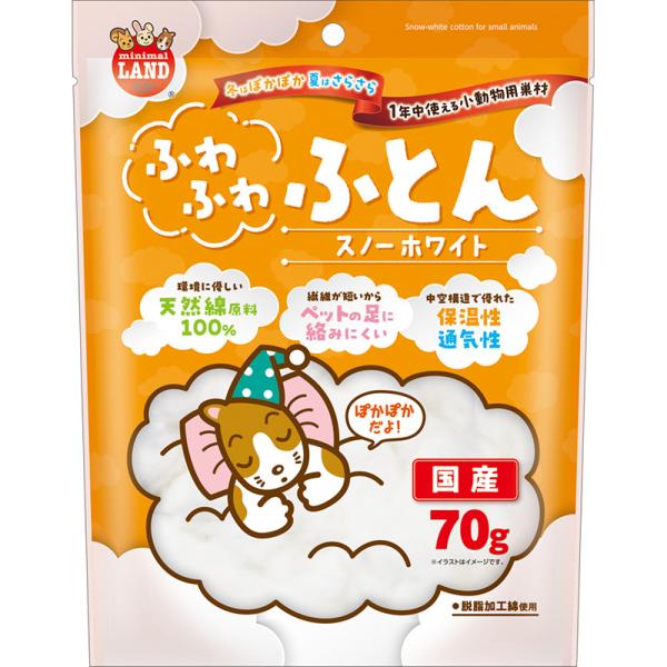 ［マルカン］ふわふわふとん スノーホワイト 70g 日本