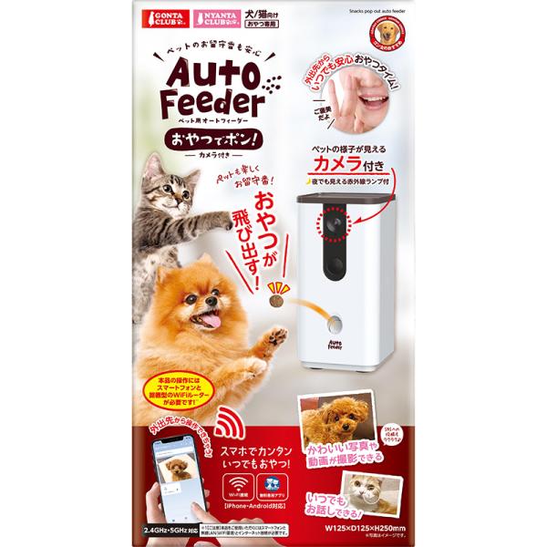 ［マルカン］ペット用オートフィーダーおやつでポン！ カメラ付き 中国