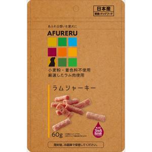 [九州ペットフード]AFURERU ラムジャーキ...の商品画像