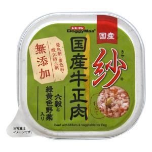 ［ドギーマンハヤシ］紗 国産牛正肉 六穀と緑黄色野菜入り 100g