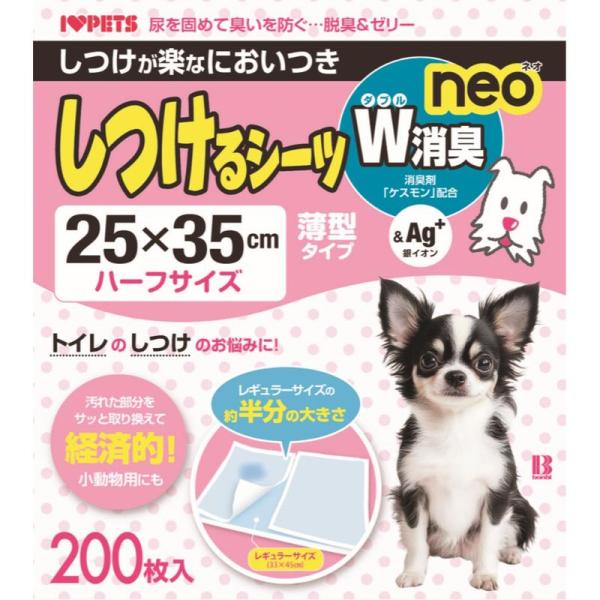 ［ボンビアルコン］しつけるシーツW消臭neo 薄型ハーフサイズ 200枚入 中国