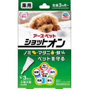 [アース・ペット] 薬用ショットオン 小型犬用 3本入 日本