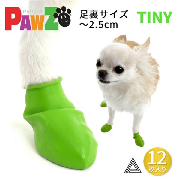 【12枚 TINY】PAWZ ドッグブーツ 12足入り 超小型犬 小型犬用 犬の靴 ドッグシューズ ...