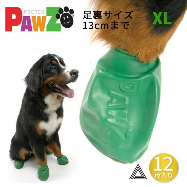 【12枚 XL】PAWZ ドッグブーツ 12足入り 中型犬 大型犬 犬の靴 ドッグシューズ ゴムブー...