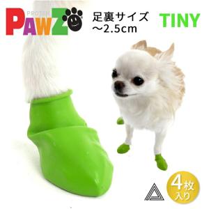 【お試し４枚 TINY】PAWZ ドッグブーツ ４足入り 超小型犬 小型犬用 犬の靴 ドッグシューズ ゴムブーツ dog ポウズ ゴム風船 ラバーシュ｜bluedays