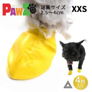 【お試し４枚 2XS】PAWZ ドッグブーツ ４足入り 超小型犬 小型犬用 犬の靴 ドッグシューズ ゴムブーツ dog ポウズ ゴム風船 ラバーシュー｜bluedays