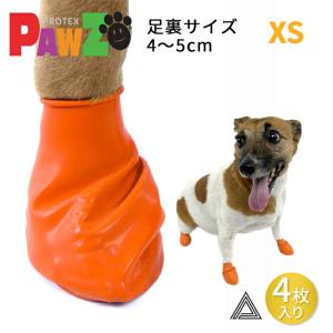 【サイズ交換、返品対象外】【お試し４枚 XS】PAWZ ドッグブーツ ４足入り 超小型犬 小型犬用  ゴムブーツ dog ポウズ ゴム風船 ラバーシューズ｜bluedays