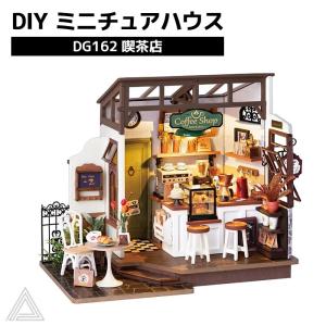 DIY ミニチュアハウス No.17 喫茶店 カフェテラス Cafe 日本語版 ドールハウス Rolife ROBOTIME 塗装済み 簡単 RBT-DG162