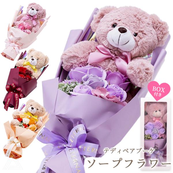 ブーケ ソープフラワー プレゼント テディベアブーケ くま ビッグブーケ 花束 ボックス付き 母の日...