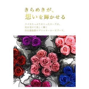 限定色追加!グリッターローズ ブーケ プレゼン...の詳細画像2