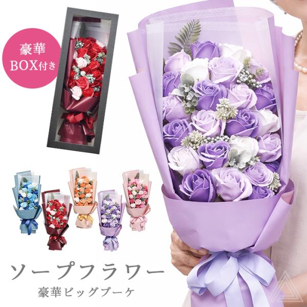 ソープフラワー ブーケ ギフト カラーシャボンフラワーブーケ 花束 ボックス付き 母の日 敬老の日 ...