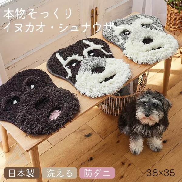 シュナウザー マット 新色 チェアパッド チェアマット 38×35cm ふわふわ イヌカオ 犬柄 犬...