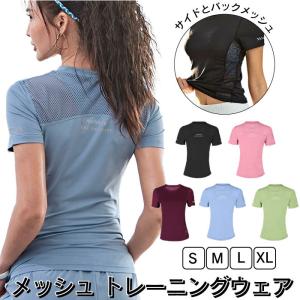 ヨガウェア レディース 半袖 Tシャツ メッシュ スポーツウェア 涼しい かわいい ホットヨガ 吸汗速乾 軽量 マラソン