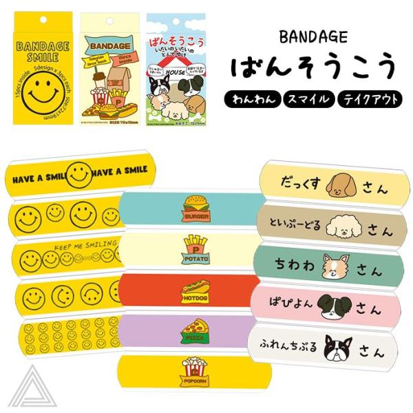 送料無料 バンドエイド 絆創膏 BANDAGE ばんそうこう おえかき わんわん ASST テイクア...