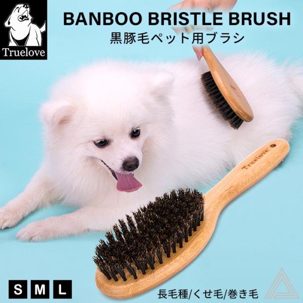 犬 獣毛ブラシ 黒豚毛ブラシ クシ 長毛種 くせ毛 巻き毛 トリミング ブラッシング 換毛期 お手入...