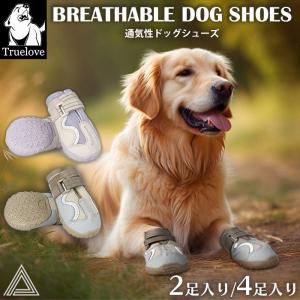 Truelove 犬 靴 ドッグシューズ 小型犬 大型犬用 ソフトシェル