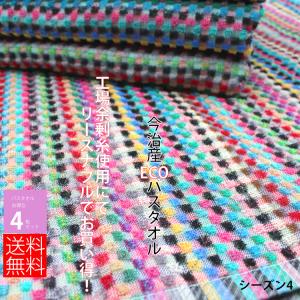 今治産バスタオル 4枚セット  シーズン4  日本製 糊抜きなし わけあり 残糸 吸水性 速乾  内祝い  ギフト   お買い得  シャリ感 まとめ買い