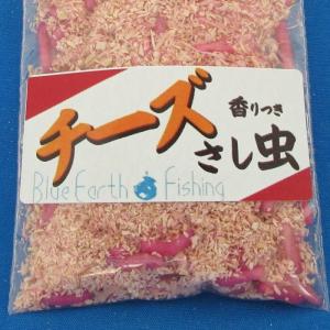 サシ(紅 チーズ) 釣り餌 紅サシ さし虫 ワ...の詳細画像1