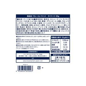ブルーエレファント タイナッツ 20gの詳細画像1