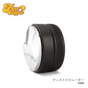 FUN COFFEE ディストリビューター 58mm エスプレッソ  エスプレッソマシン コーヒータンパー ステンレスタンパー  3つの傾斜斜面